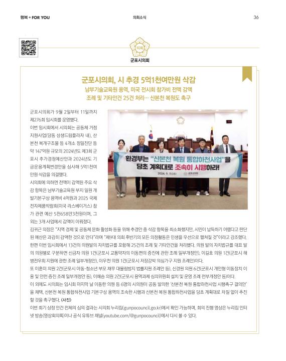 군포소식 제428호(2024년 9+10월호) 대표이미지