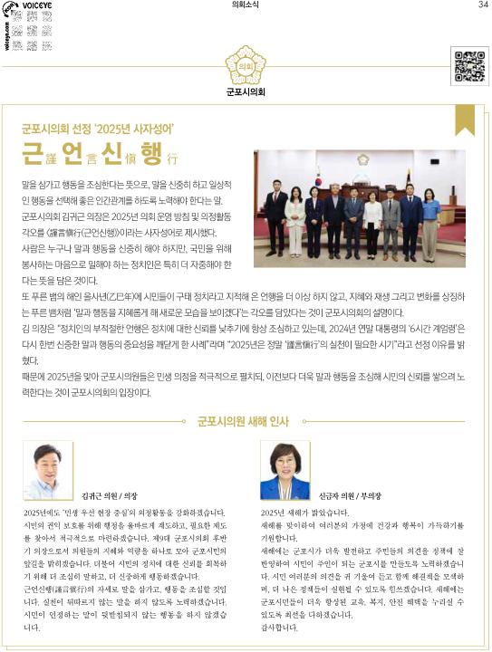 군포소식 제430호(2025년 1+2월호) 대표이미지