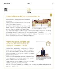 군포소식 제426호(2024년 5+6월호) 대표이미지