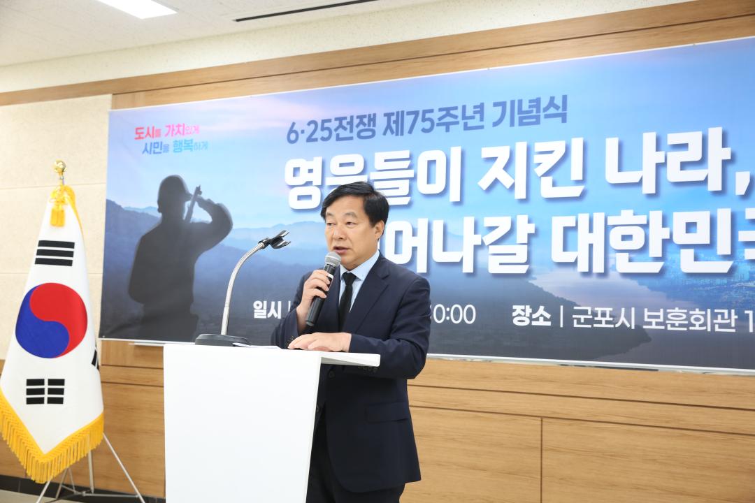 6-25전쟁 제75주년 기념식