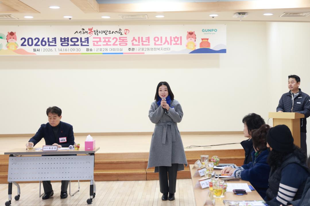 2026년 새해 동 방문 - 군포 2동 신년인사회