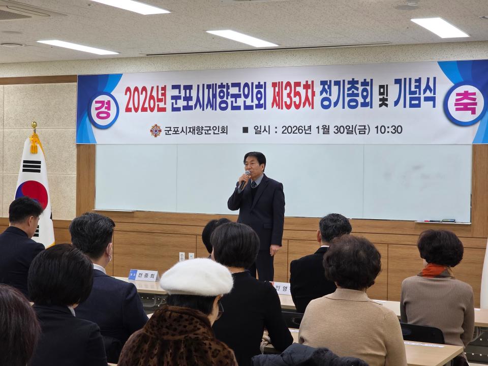 '2026년 군포시재향군인회 제35차 정기총회 및 기념식' 게시글의 사진(5) '사진 (7).jpg'