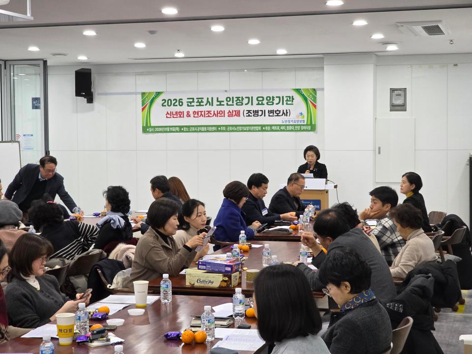 '2026 군포시 노인장기요양기관 신년회& 현지조사의 실제' 게시글의 사진(6) '사진 (19).jpg'