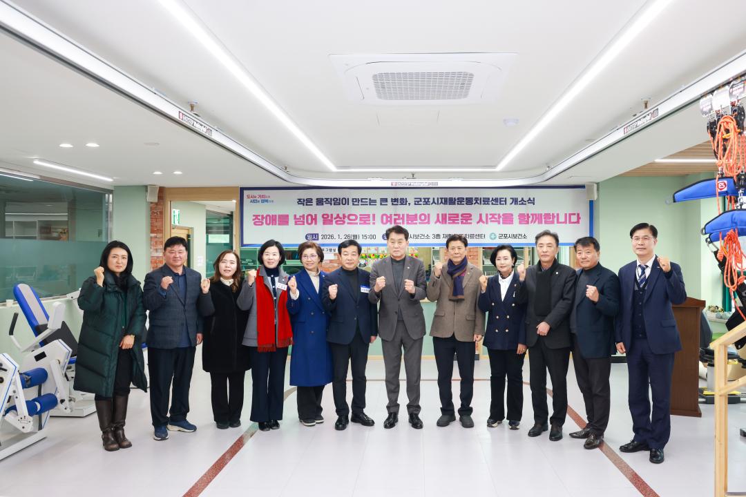 '군포시 재활운동치료센터 개소식' 게시글의 사진(2) '104A0331.jpg'