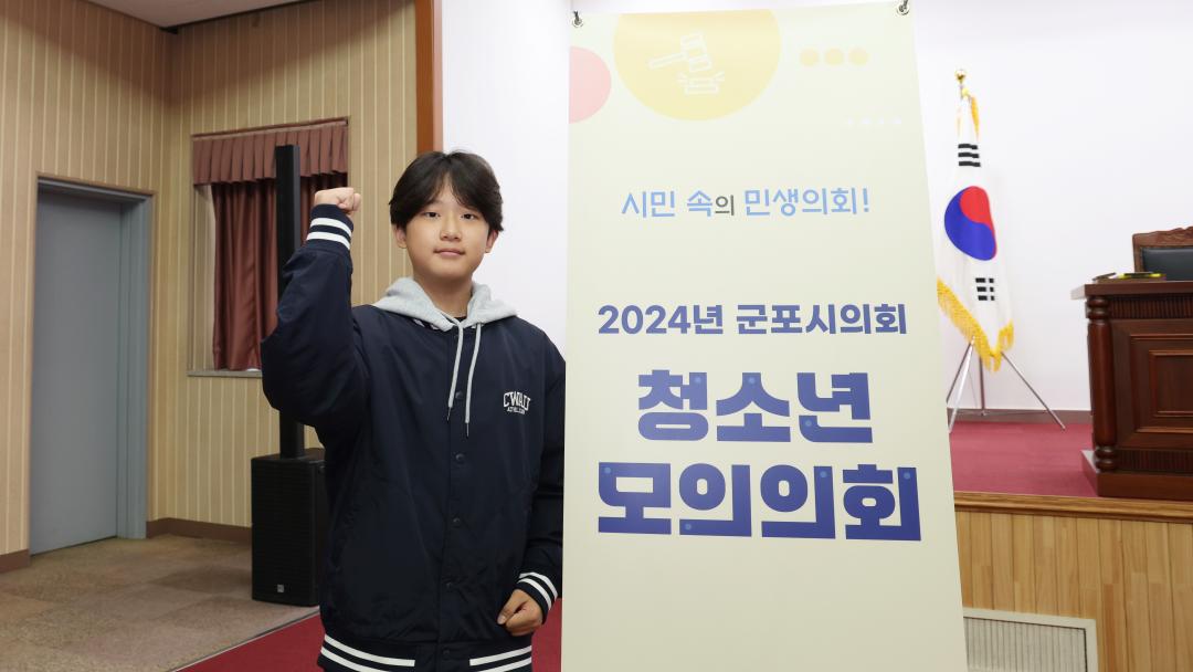 '2024 청소년 모의의회 (당동초 6-2반)' 게시글의 사진(41) '104A0296.JPG'