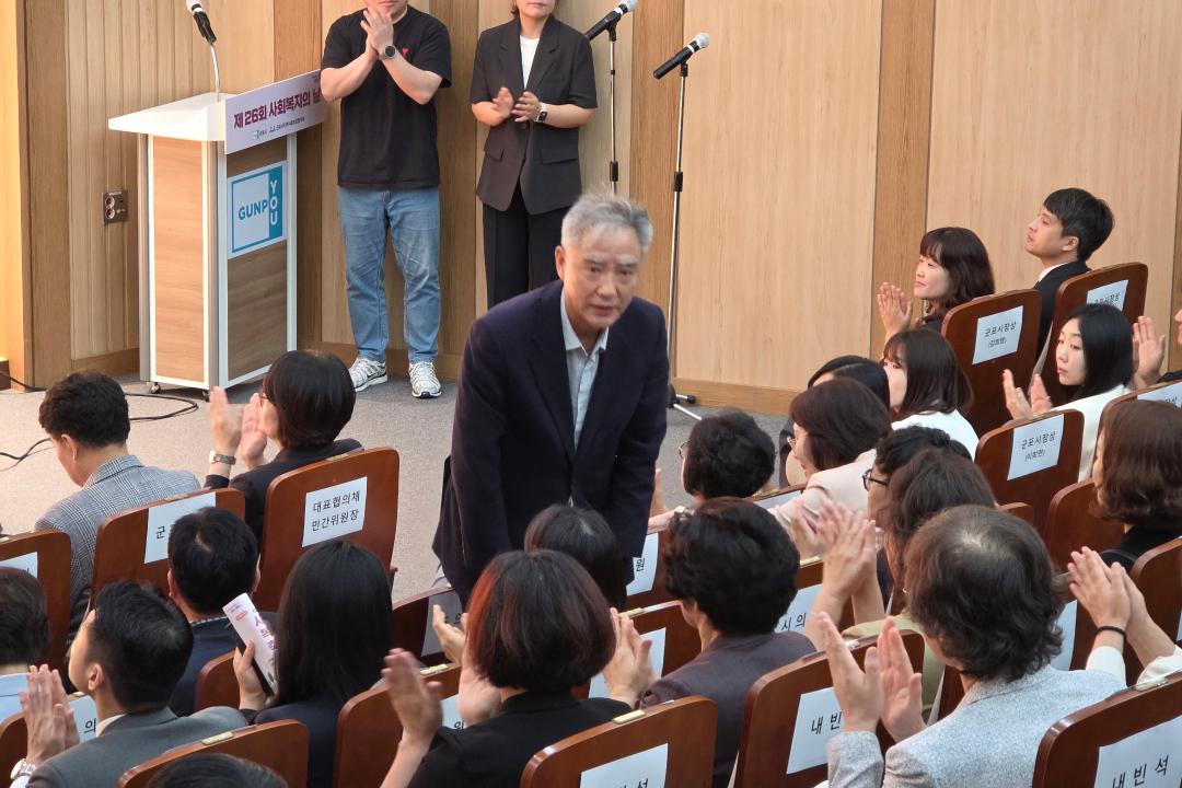 제26회 군포시 사회복지의 날 기념
