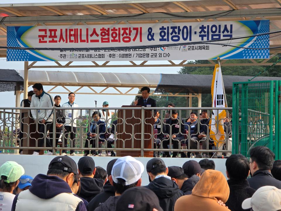 군포시테니스협회장기 & 회장 이취임식