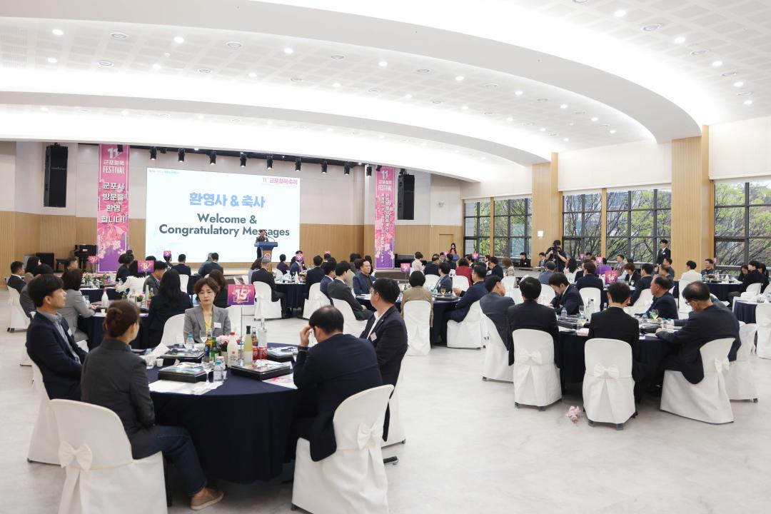 2025년 군포철쭉축제 국내·외 자매도시 환영만찬