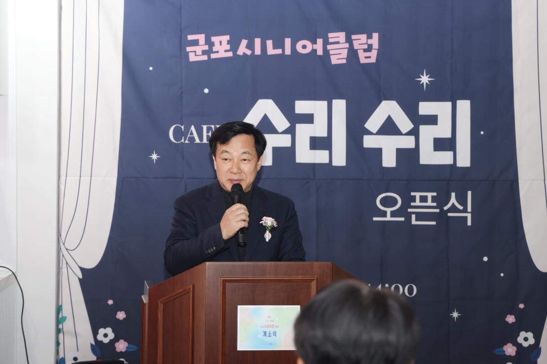 군포시니어클럽 카페 수리수리 오픈식