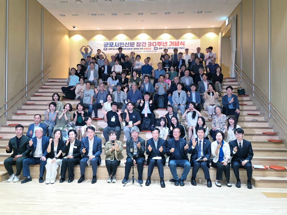 군포시민신문 창간 30주년 기념행사