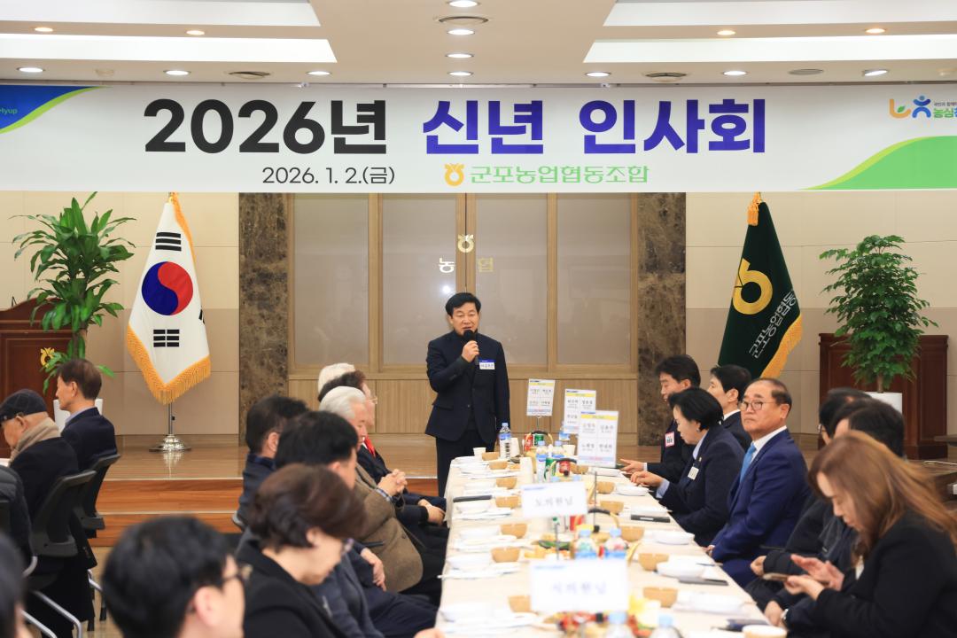 2026년 농협 신년 인사회