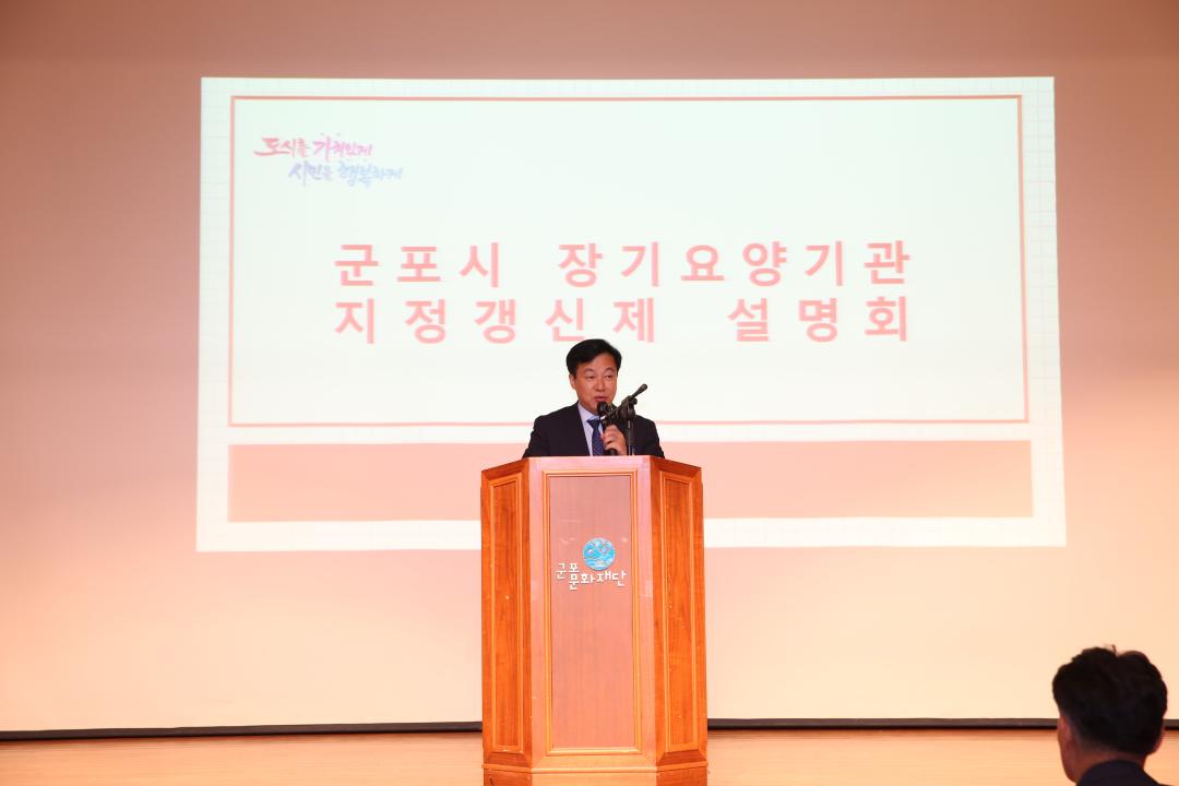 군포시 장기요양기관 지정갱신제 설명회