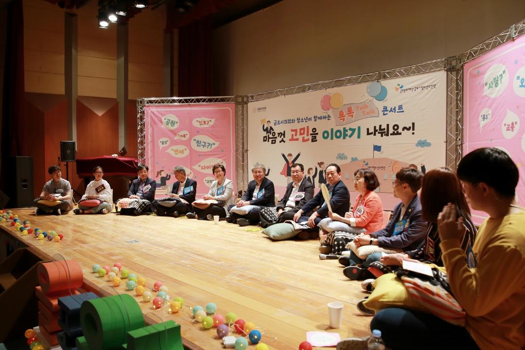 '군포시의회와 청소년이 함께하는 톡톡콘서트' 게시글의 사진(6) '1A8A3572.JPG'