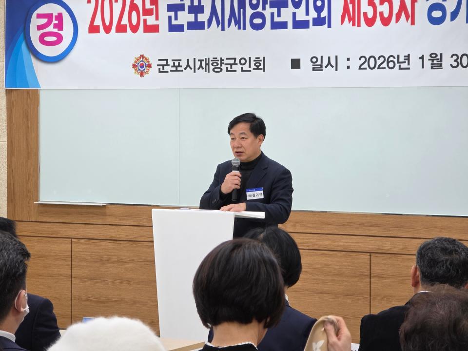 '2026년 군포시재향군인회 제35차 정기총회 및 기념식' 게시글의 사진(13) '사진 (52).jpg'