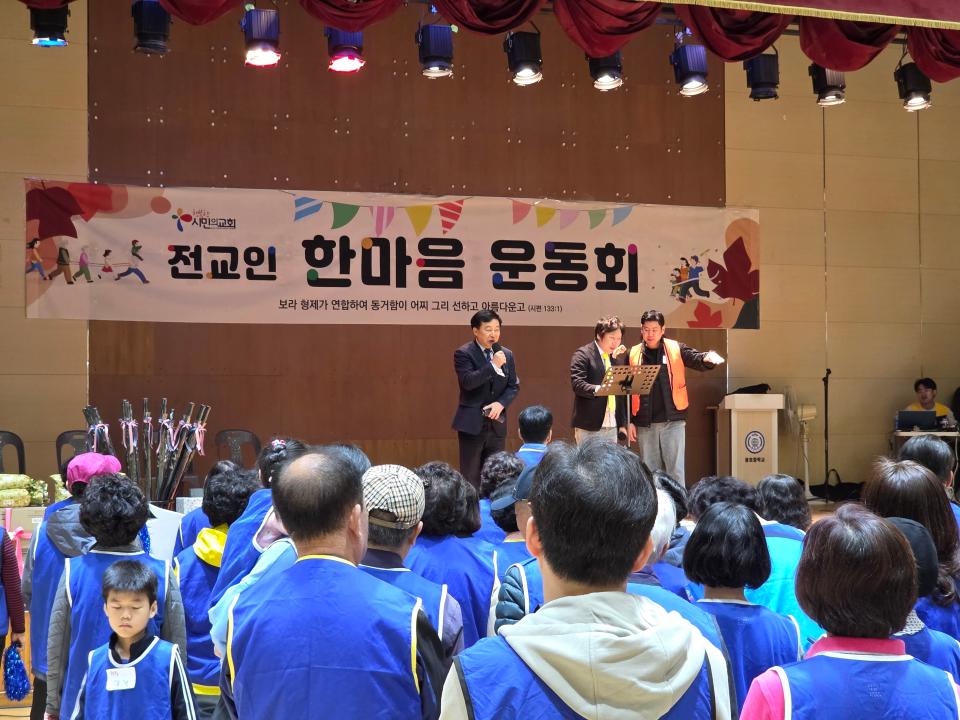 시민의교회 전교인 한마음 운동회