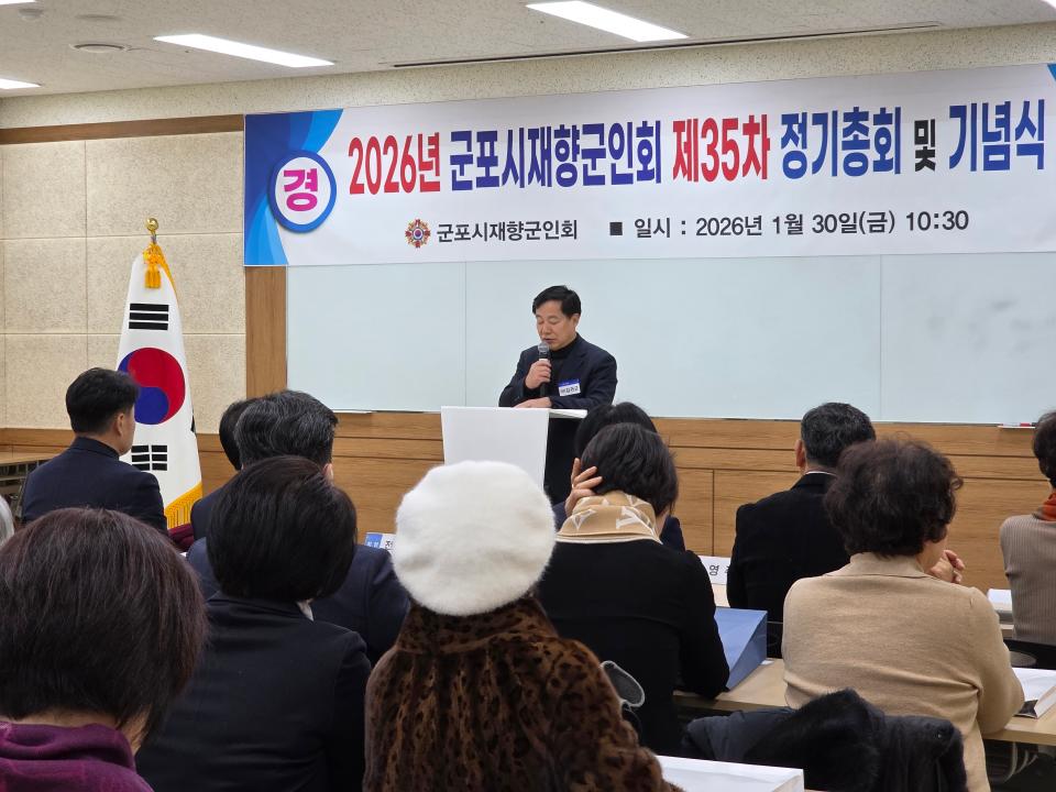 '2026년 군포시재향군인회 제35차 정기총회 및 기념식' 게시글의 사진(14) '사진 (54).jpg'