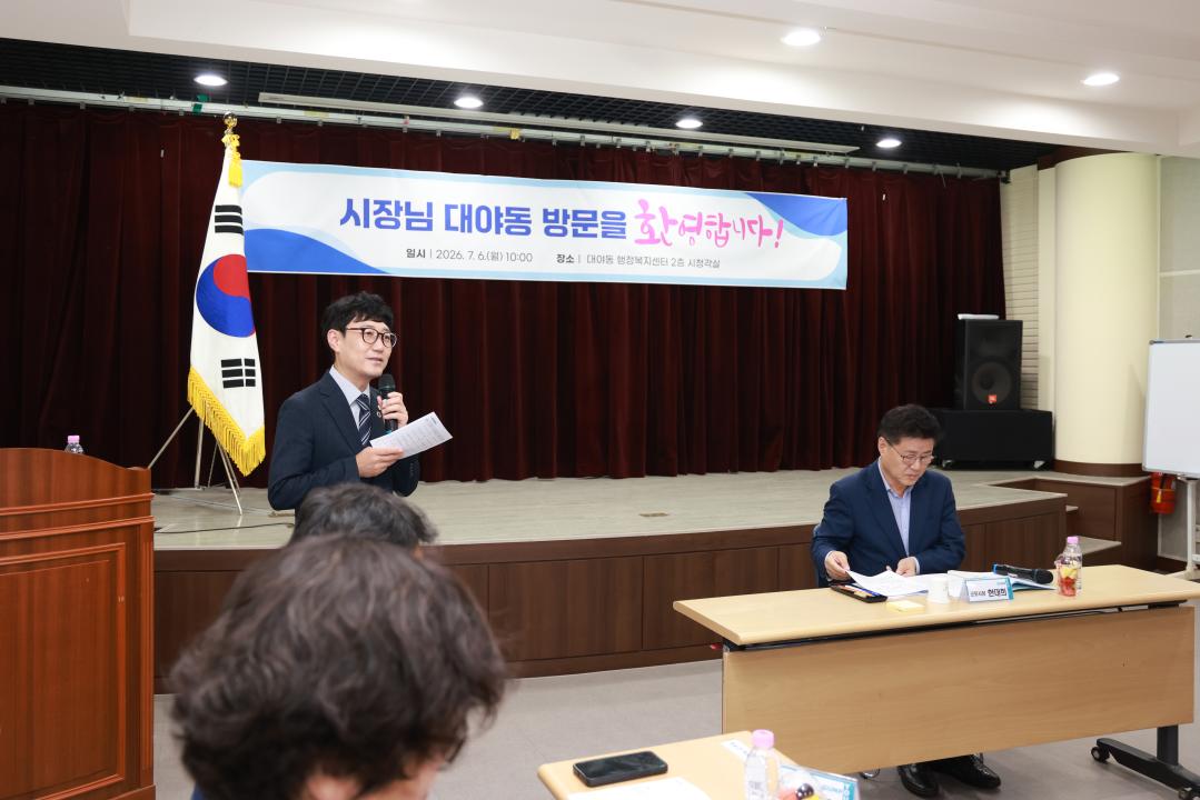 제10대 군포시의회 2026 동 방문(대야동)