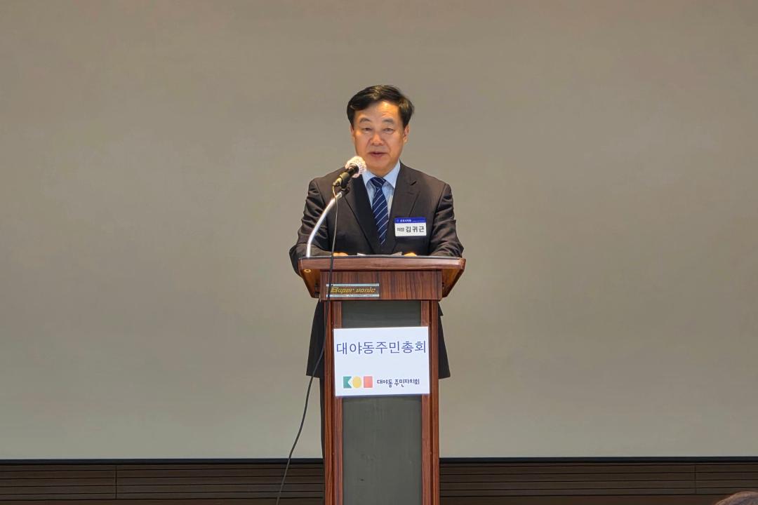 2025 대야동 주민총회
