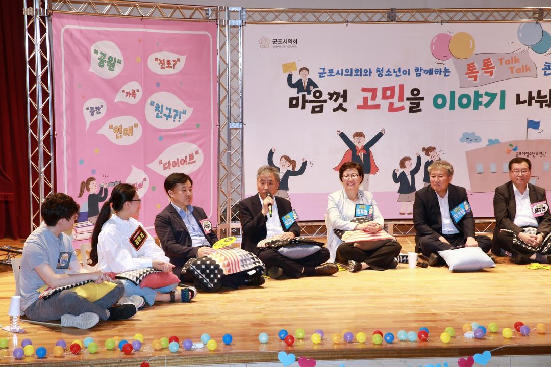 '군포시의회와 청소년이 함께하는 톡톡콘서트' 게시글의 사진(15) '1A8A3649.JPG'