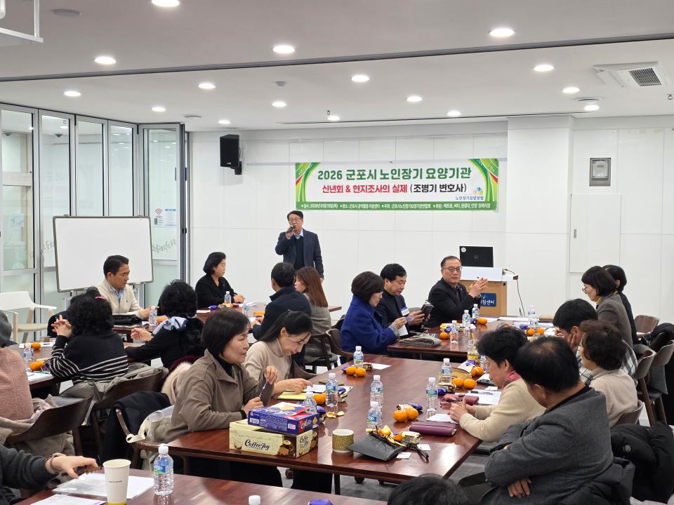'2026 군포시 노인장기요양기관 신년회& 현지조사의 실제' 게시글의 사진(4) '사진 (14).jpg'