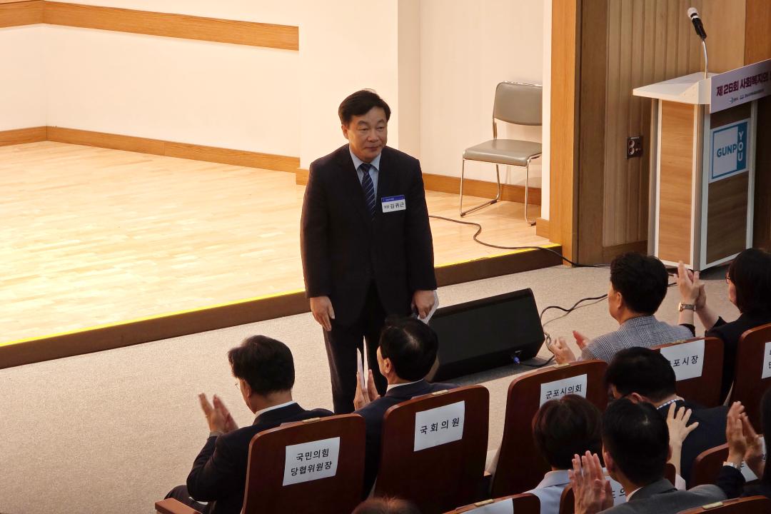 제26회 군포시 사회복지의 날 기념
