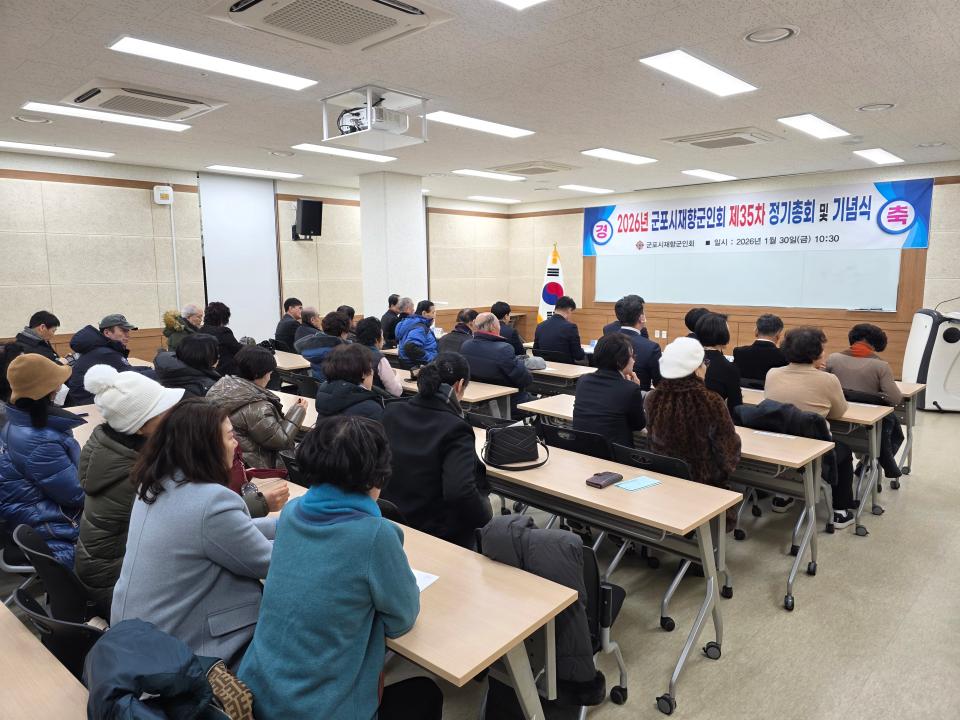 '2026년 군포시재향군인회 제35차 정기총회 및 기념식' 게시글의 사진(4) '사진 (3).jpg'