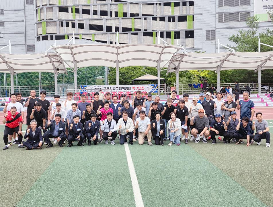 2025 군포시축구협회장배 대회