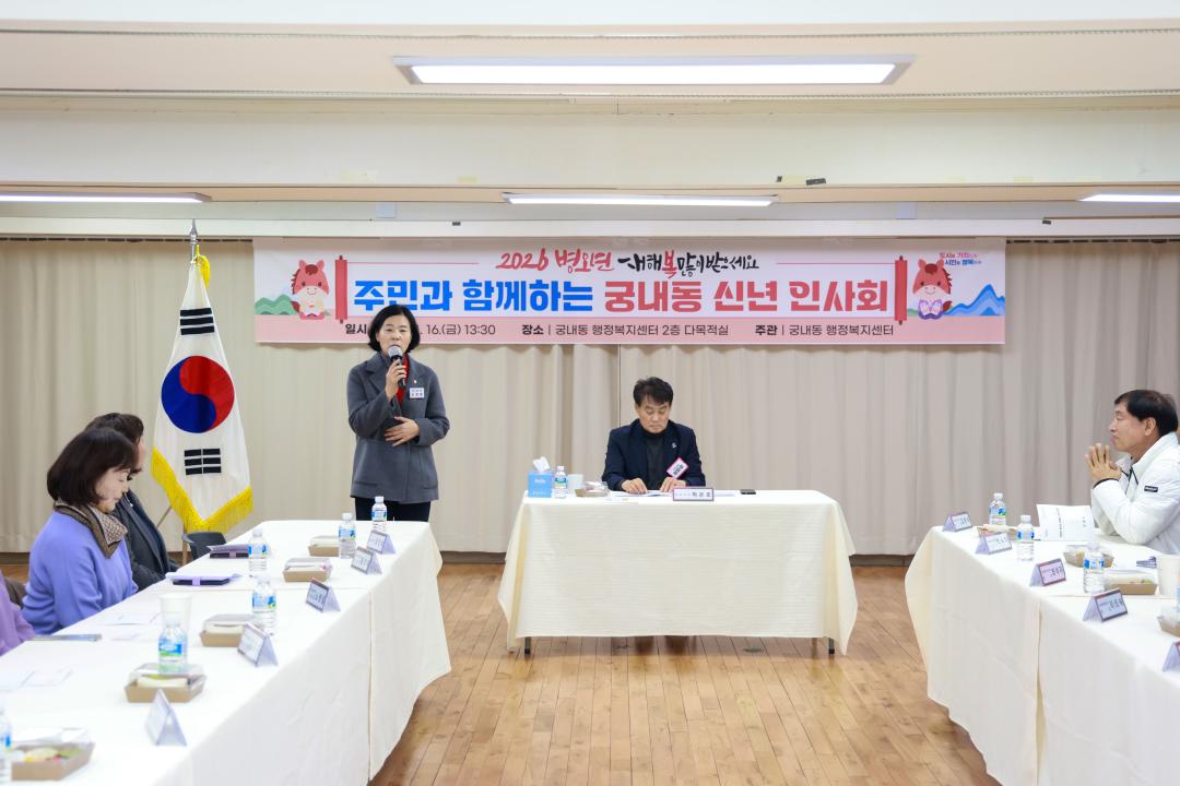 '2026년 새해 동 방문 - 궁내동 신년 인사회' 게시글의 사진(7) '104A9888.jpg'