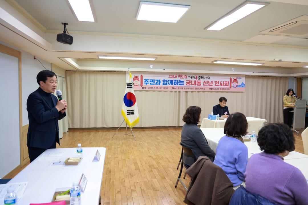 '2026년 새해 동 방문 - 궁내동 신년 인사회' 게시글의 사진(3) '104A9843.jpg'
