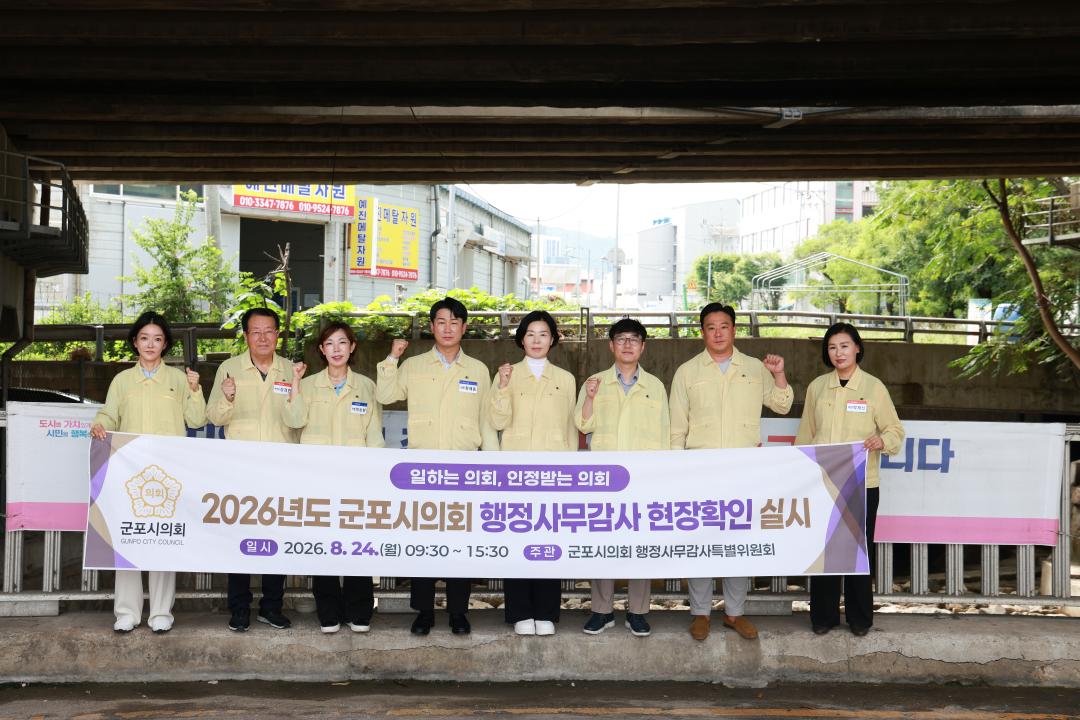 '2026년도 행정사무감사 현장확인(1) - 금정고가교 긴급복구공사 및 긴급 보수보강공사, 당정천 수질오염 등' 게시글의 사진(28) '104A6290.jpg'
