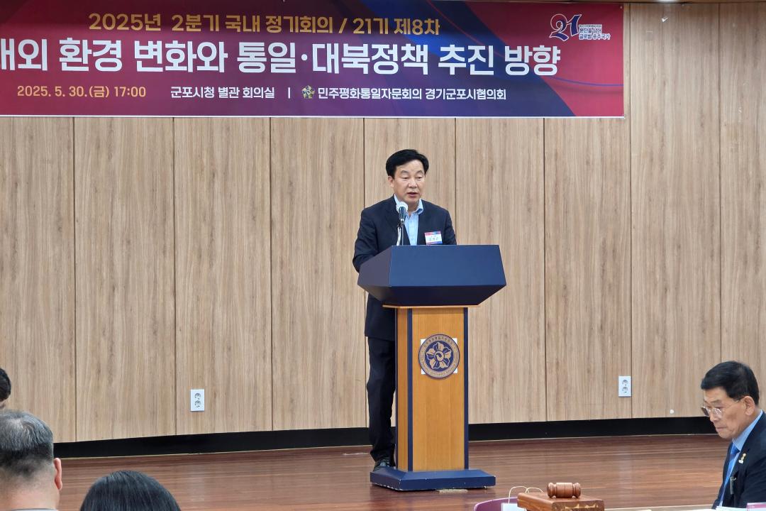 '민주평화통일자문회의 경기군포시협의회 2025년 2분기 국내 정기회의 / 21기 제8차' 게시글의 사진(3) '사진 (10).jpg'