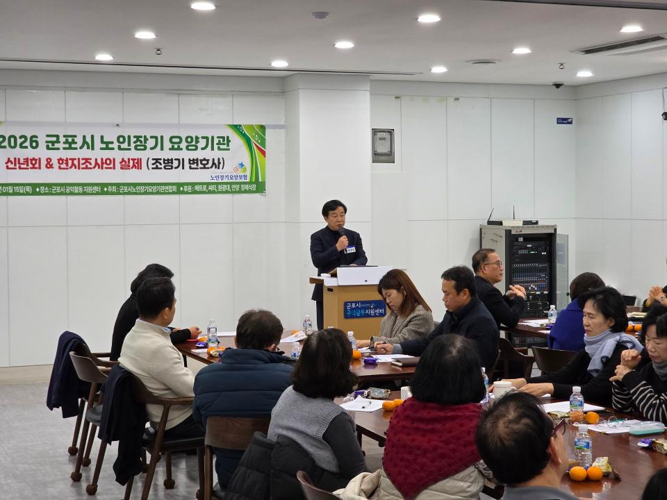 '2026 군포시 노인장기요양기관 신년회& 현지조사의 실제' 게시글의 사진(8) '사진 (28).jpg'