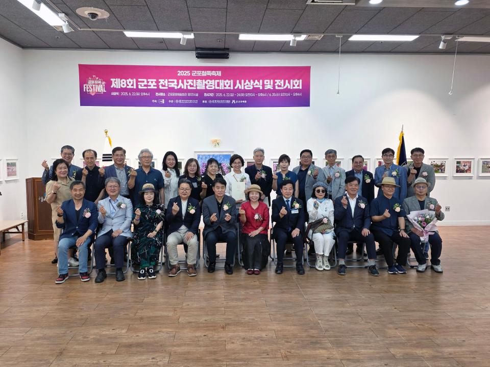 제8회 군포 전국사진촬영대회 시상식 및 전시회