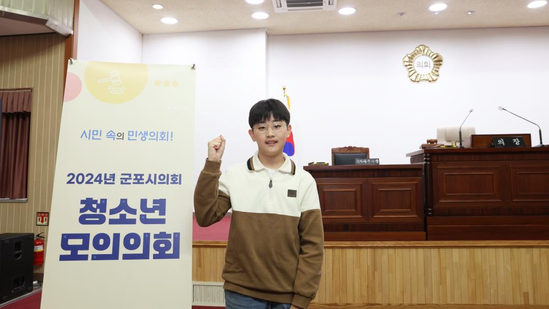 '2024 청소년 모의의회 (당동초 6-2반)' 게시글의 사진(40) '104A0292.JPG'