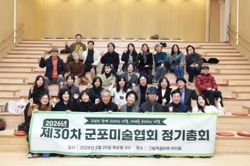 제30회 군포미술협회 정기총회