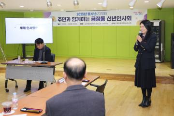 2025년 을사년 새해 동 방문 (금정동)