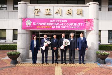 군포철쭉축제 해외자매도시 방문 (일본 아츠기시)