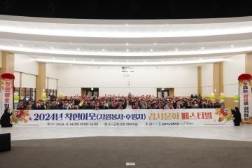 2024년 착한이웃(자원봉사.후원자) 감사문화 페스티벌