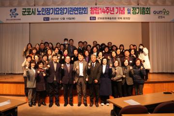 노인장기요양기관연합회 기념식 및 정기총회