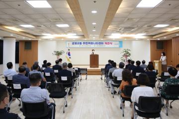 군포2동 주민커뮤니티센터 개소식