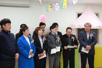 군포시립송정어린이집 개원식