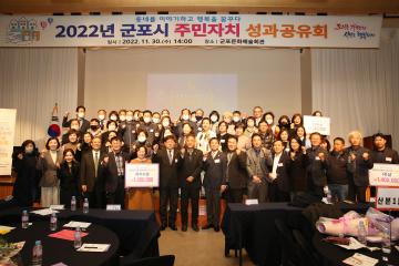 2022년 군포시 주민자치 성과공유회