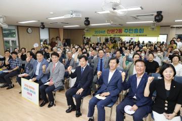 2024 산본2동 주민총회