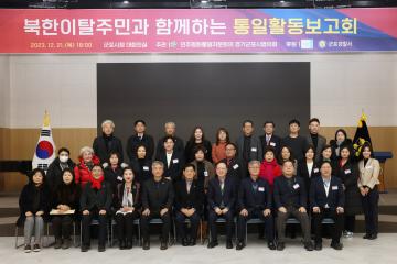 북한이탈주민 활동보고회
