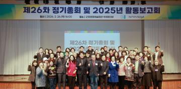 군포지속가능발전협의회 제26차 정기총회 및 2025년 활동보고회