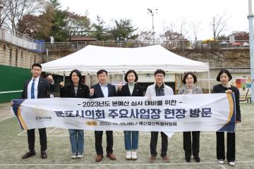 2023년 본 예산 심사 대비를 위한 주요 사업장 현장 방문 - 중앙공원