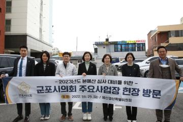 2023년 본 예산 심사 대비를 위한 주요 사업장 현장 방문 - 상생드림플라자조성공사 및 당말멀티파크 조성공사