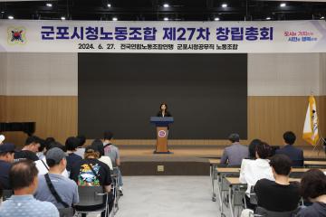 군포시청노동조합 제27차 창립총회