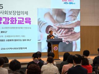 2025 군포시 동 지역사회보장협의체 위원 역량강화 교육