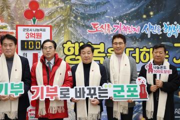 희망 2026 사랑의 온도탑 제막식